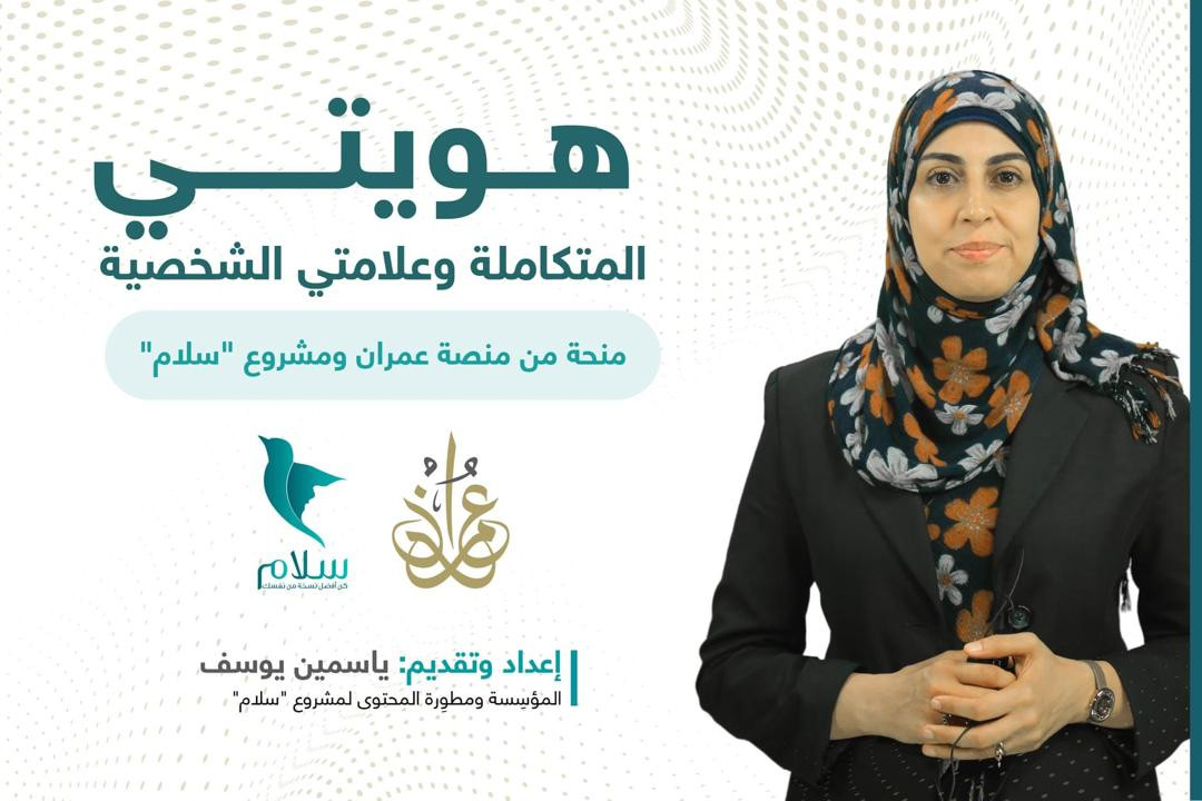 هويتي المتكاملة وعلامتي الشخصية
