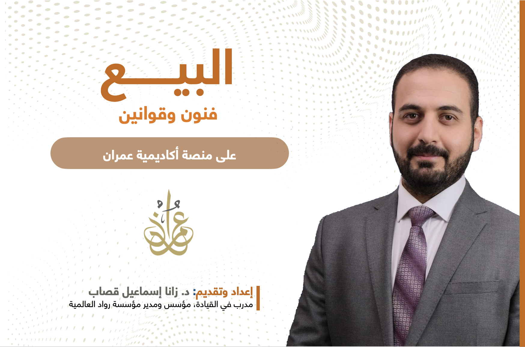 قوانين وأسرار البيع
