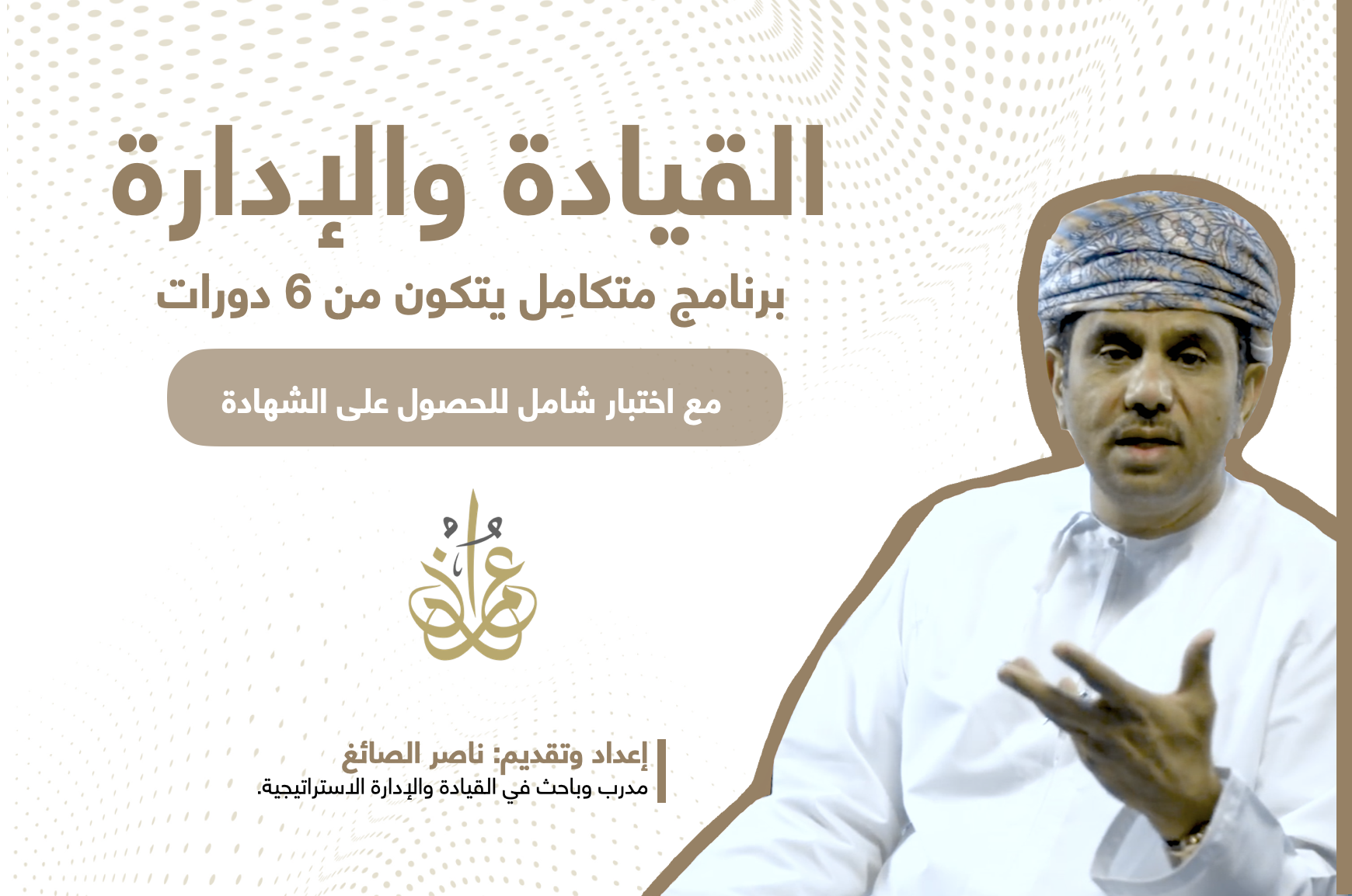 البرنامج المتكامل في القيادة والإدارة