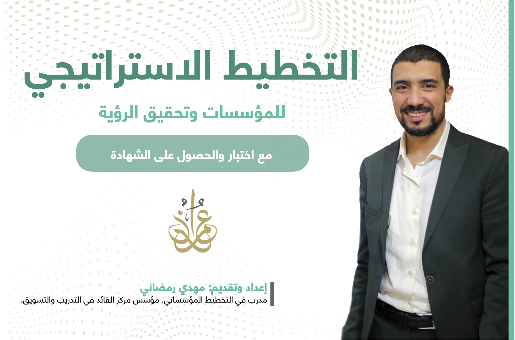 التخطيط الإستراتيجي للمؤسسات