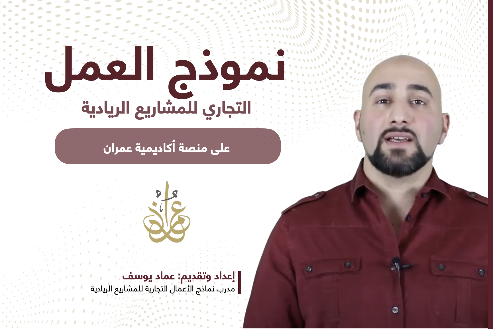 دورة نموذج العمل التجاري