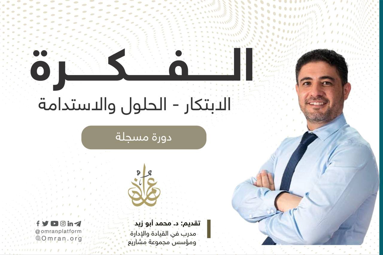 اختيار الفكرة التجارية الفعالة