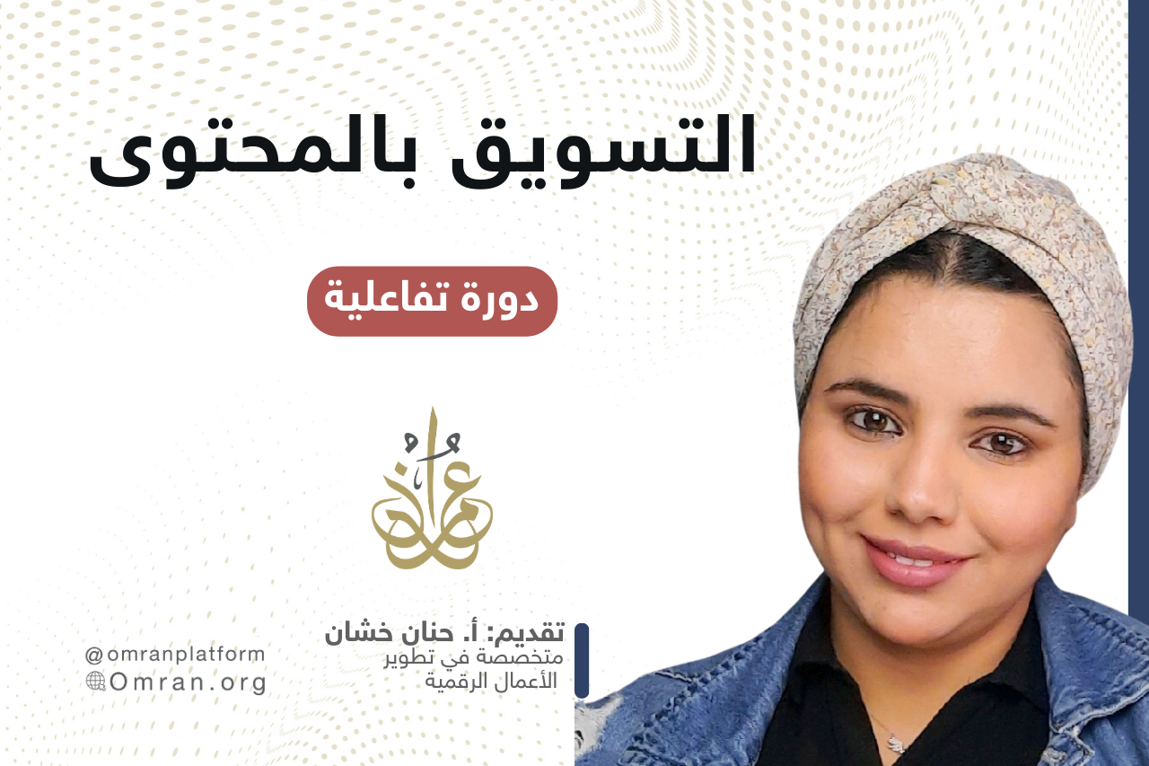 التسويق بالمحتوى