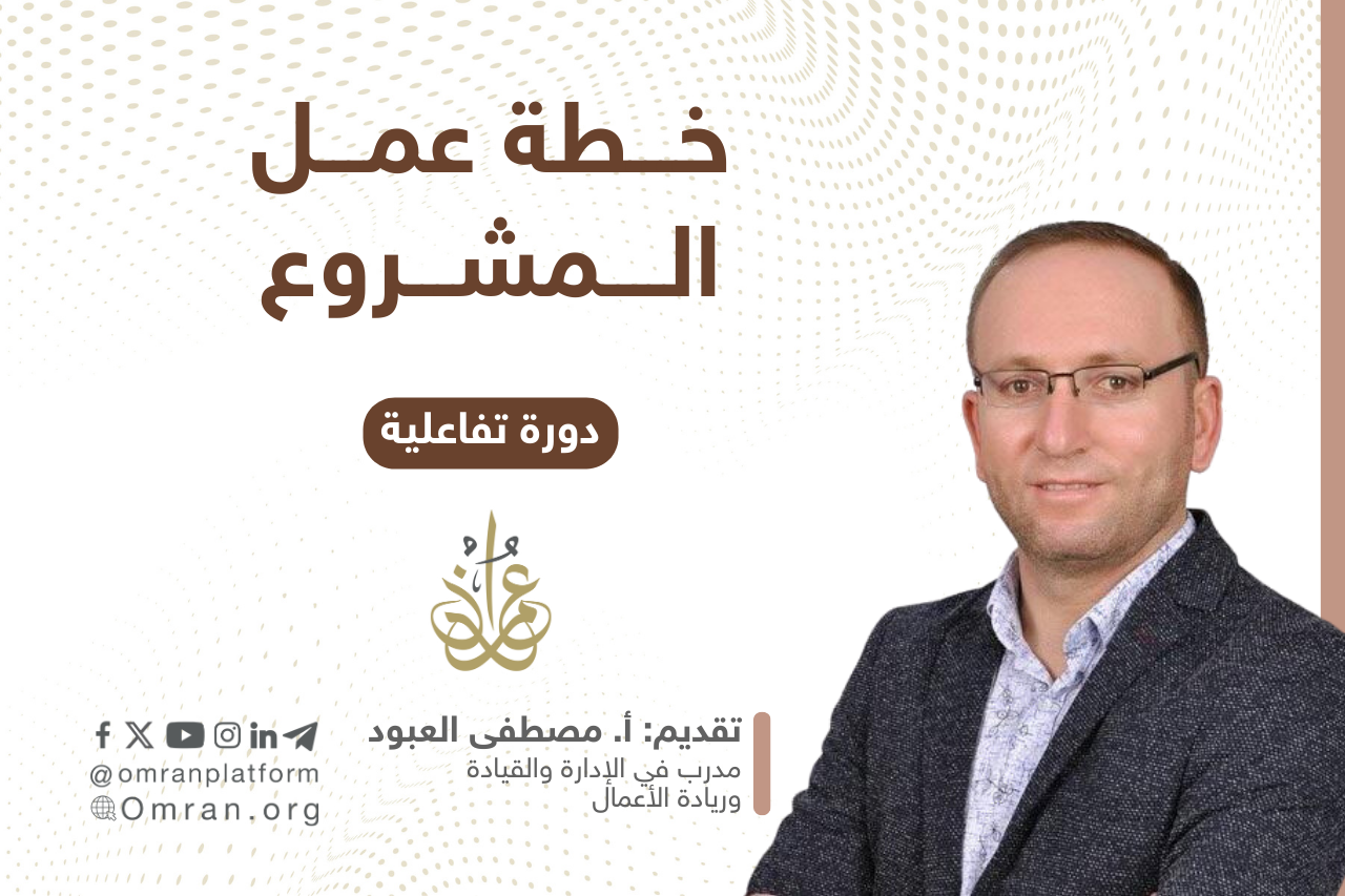 خطة عمل المشروع