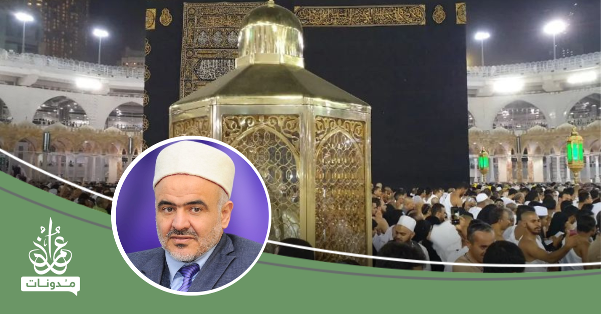 في رحاب آيات الحج والبيت الحرام: واتخذوا من مقام إبراهيم مصلى