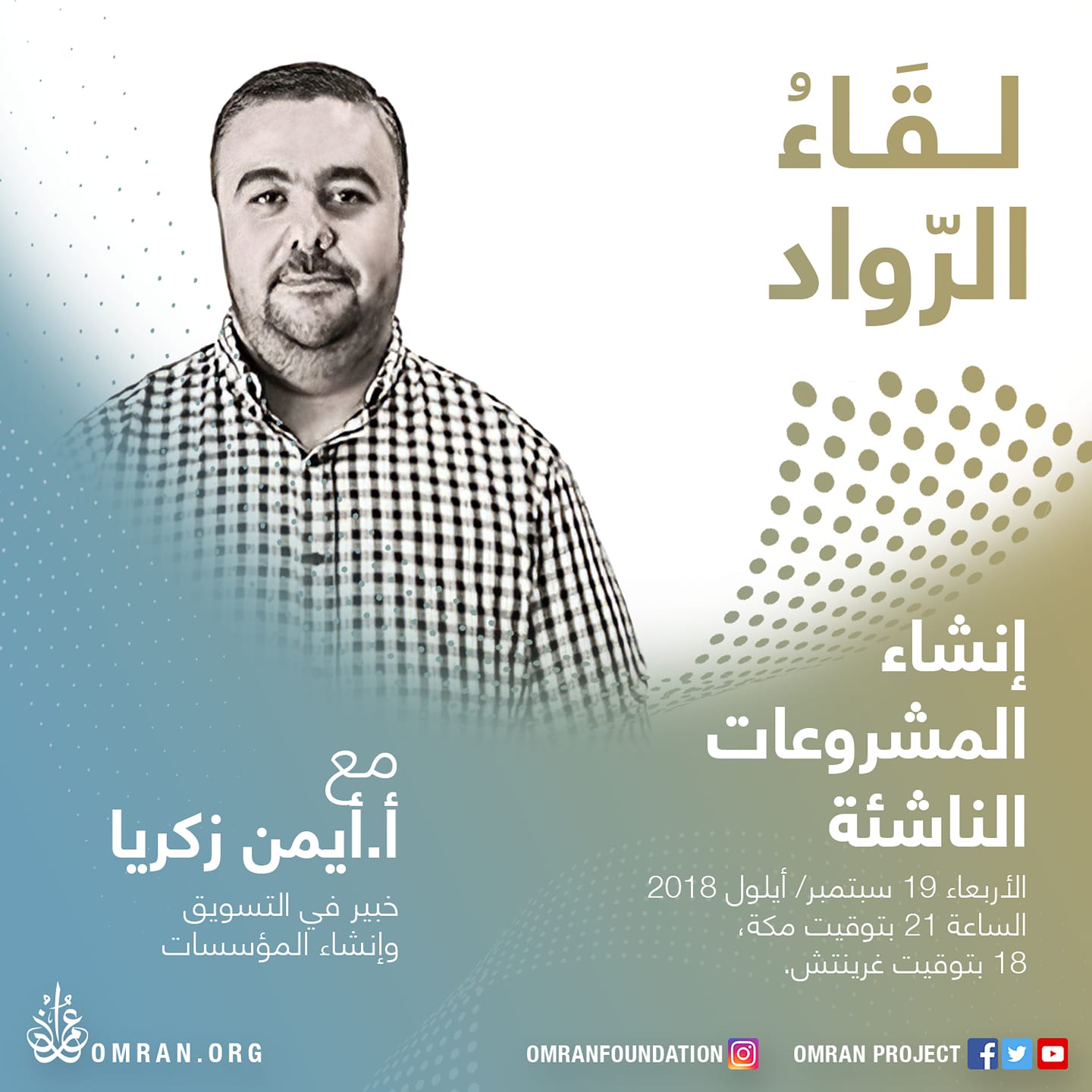 كيف نؤسس شركات ناشئة؟