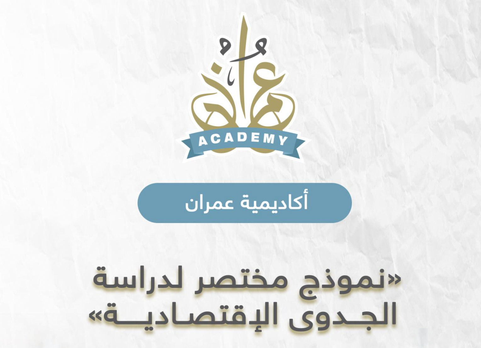 نموذج دراسة جدوى اقتصادية مختصرة